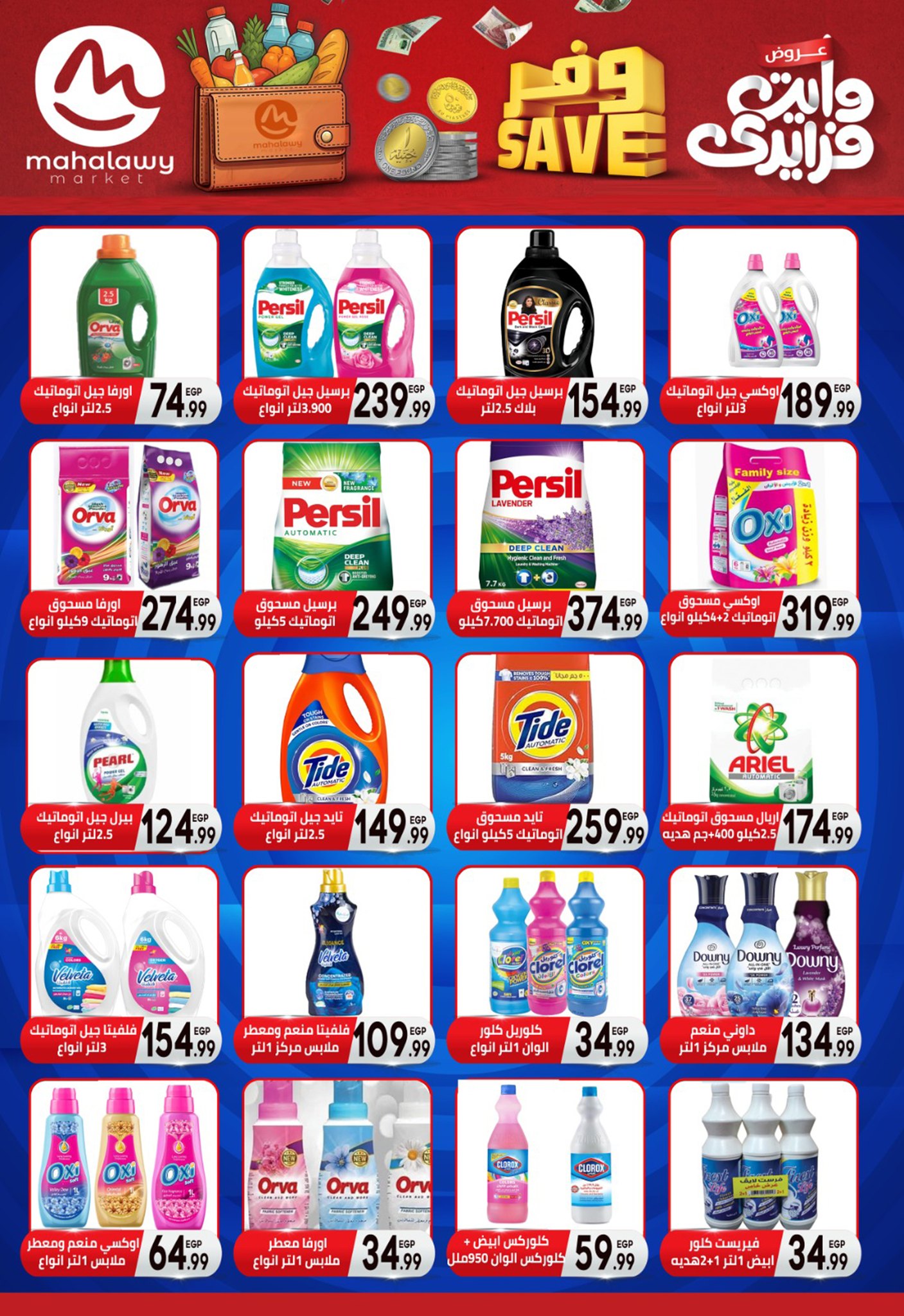 el-mahallawy-sons offers from 13nov to 3nov 2025 عروض اولاد المحلاوى من 13 نوفمبر حتى 3 نوفمبر 2025 صفحة رقم 24